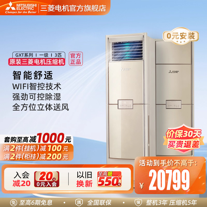 三菱电机空调变频空调3匹