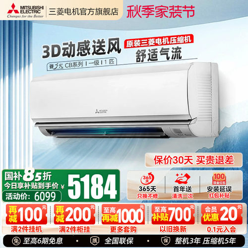 三菱空调一级能效1匹挂机官方店