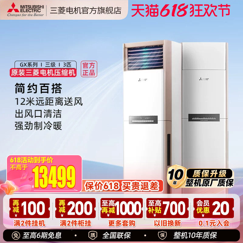 三菱电机MFZ-GX73VA3匹全直流变频立式柜机家用冷暖两用智能空调