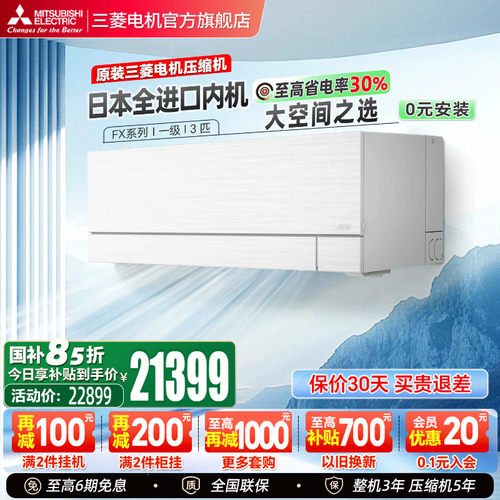 三菱空调变频3匹智能挂机