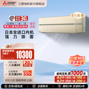 GJY09VF1匹一级变频冷暖挂机 三菱电机空调MSZ 日本进口内机