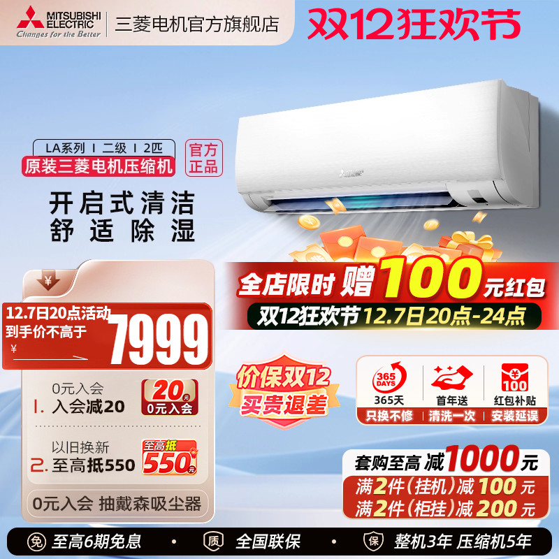 三菱电机空调变频挂机2匹