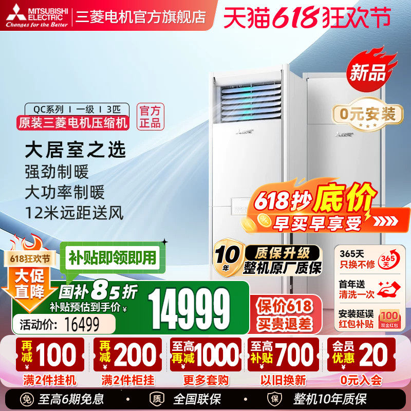 新品三菱电机空调MFZ-QC73VF变频一级3匹家用客厅冷暖立式柜机