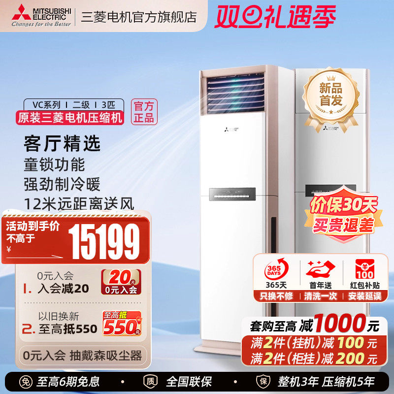 【新品】三菱电机空调MFZ-VC73VA变频3匹家用客厅冷暖型立式柜机