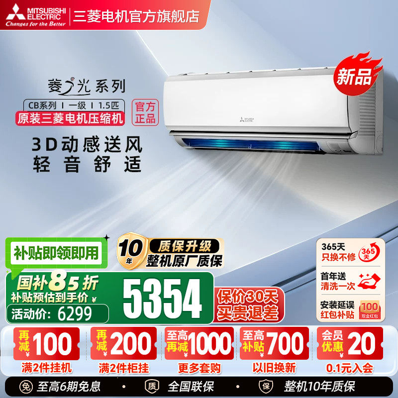 【新品】三菱电机空调MSZ-CB12VF变频1.5匹家用冷暖型挂