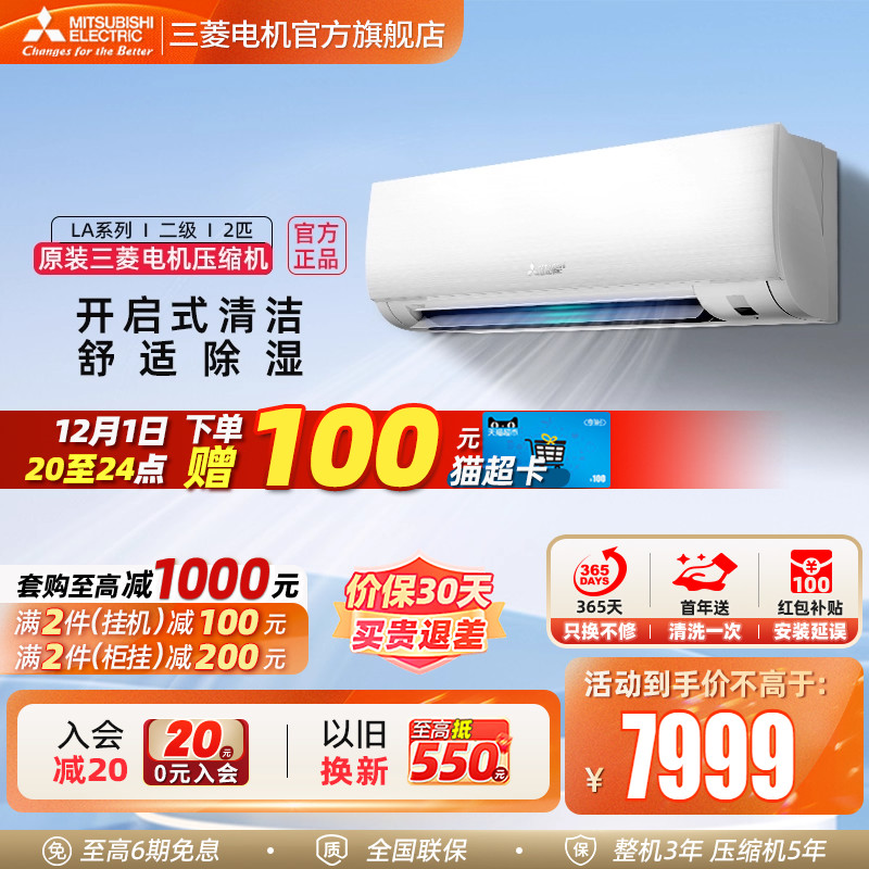 三菱电机空调变频挂机2匹