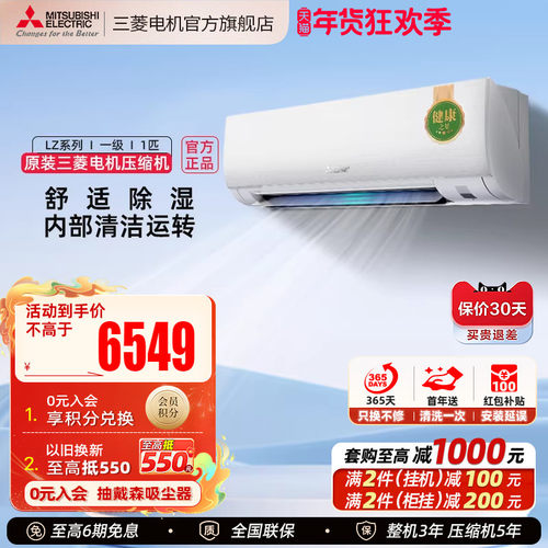 三菱电机变频空调一级1匹