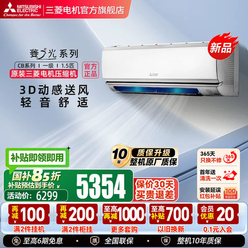 三菱空调一级能效1.5匹挂机官方