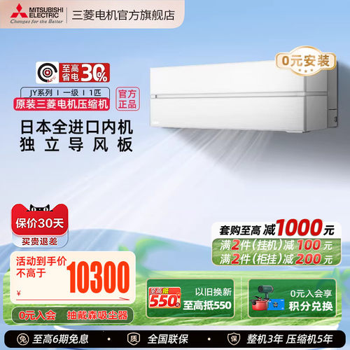 三菱空调日本原装进口内机