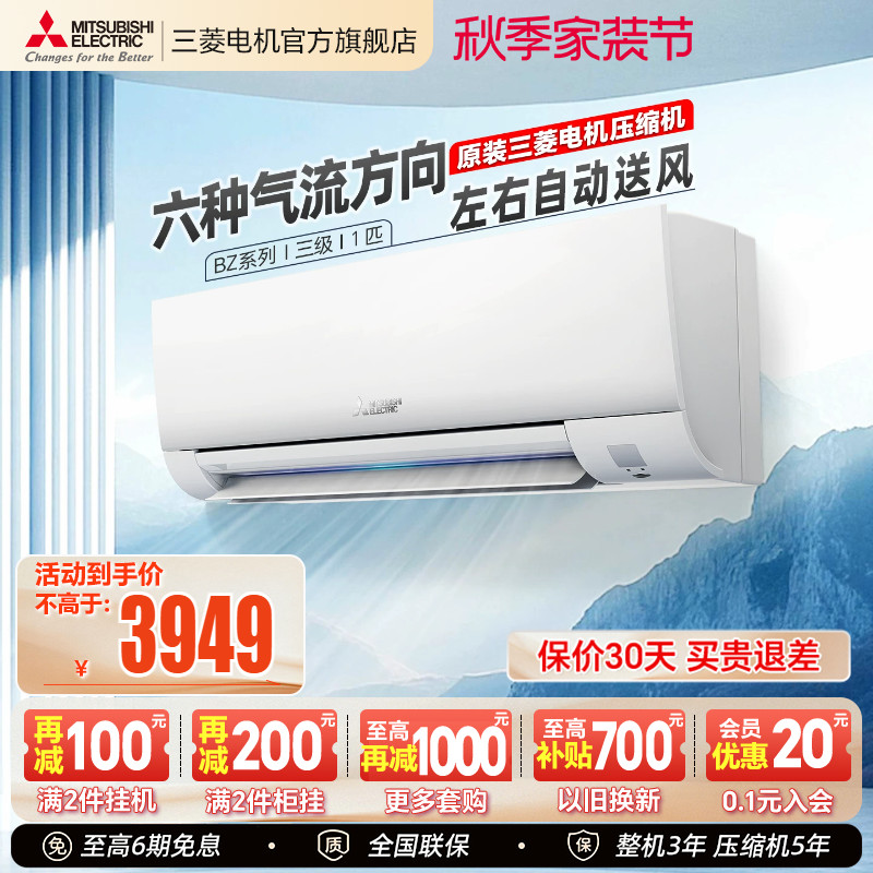 三菱空调变频1匹官方正品图片