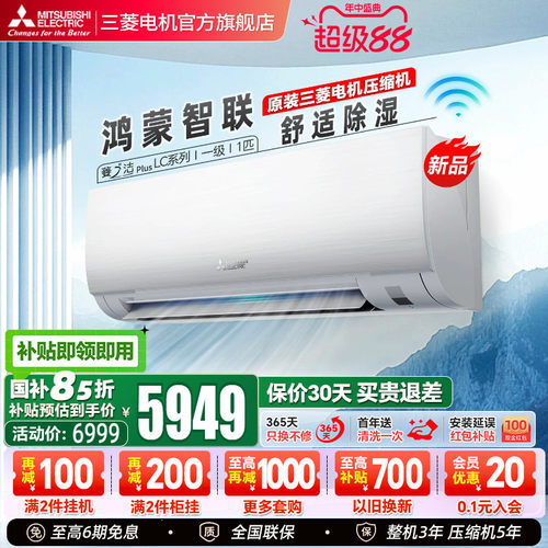 三菱空调1匹一级挂机菱之洁plus