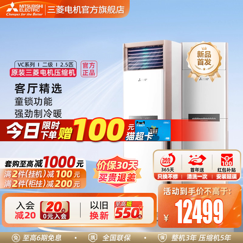 【新品】三菱电机空调MFZ-VC60VA变频2.5匹家用客厅冷暖立式柜机