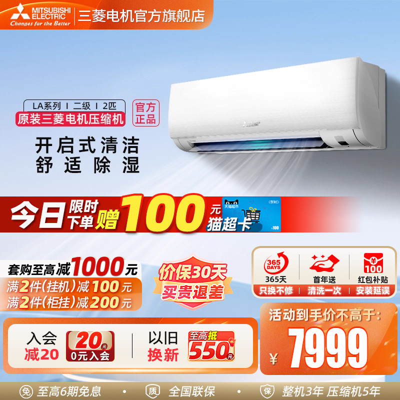 三菱电机空调变频挂机2匹