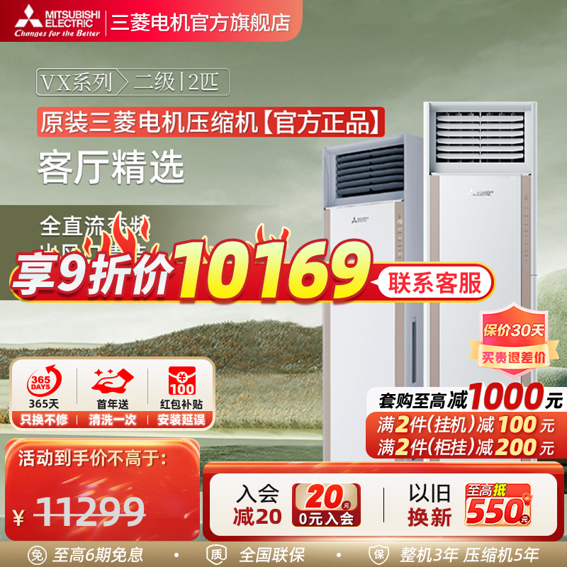 三菱电机空调变频2匹立式柜机