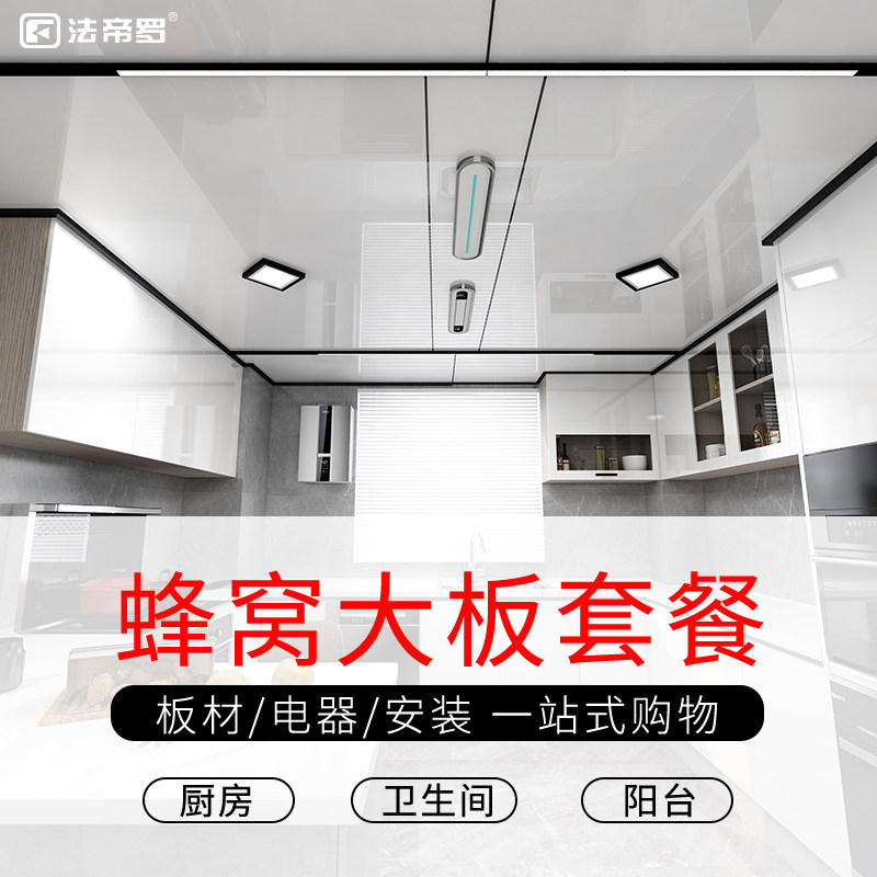铝蜂窝大板吊顶套餐 卫生间集成C吊顶铝扣板大板吕天花板厨房阳台