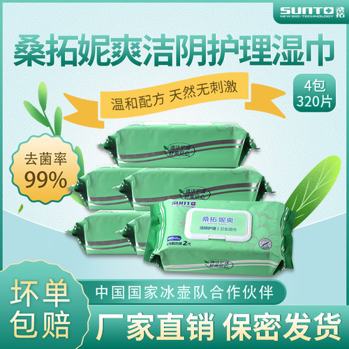 桑拓妮爽私处护理去菌男女湿巾