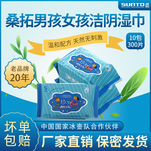 桑拓无纺布洁阴护理抽取式湿巾