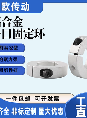 光轴固定环锁紧环开口环限位环