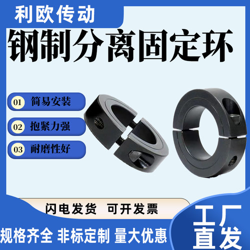 光轴固定环45钢分离型固定环限位环只退环主轴定位环轴承套含螺丝