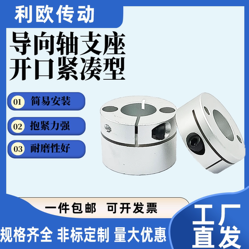 导向轴支座紧凑型STHMRB10 12 固定座光轴直径开口型轴承