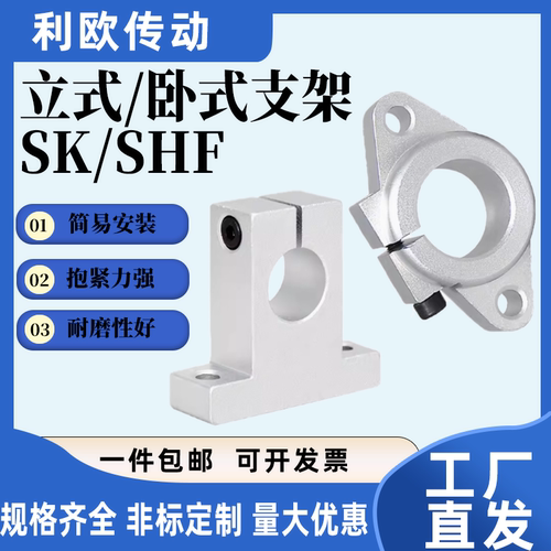 光轴支架固定座立式支架卧式支架SK/SKF8 10 12 16 20 25 30 40
