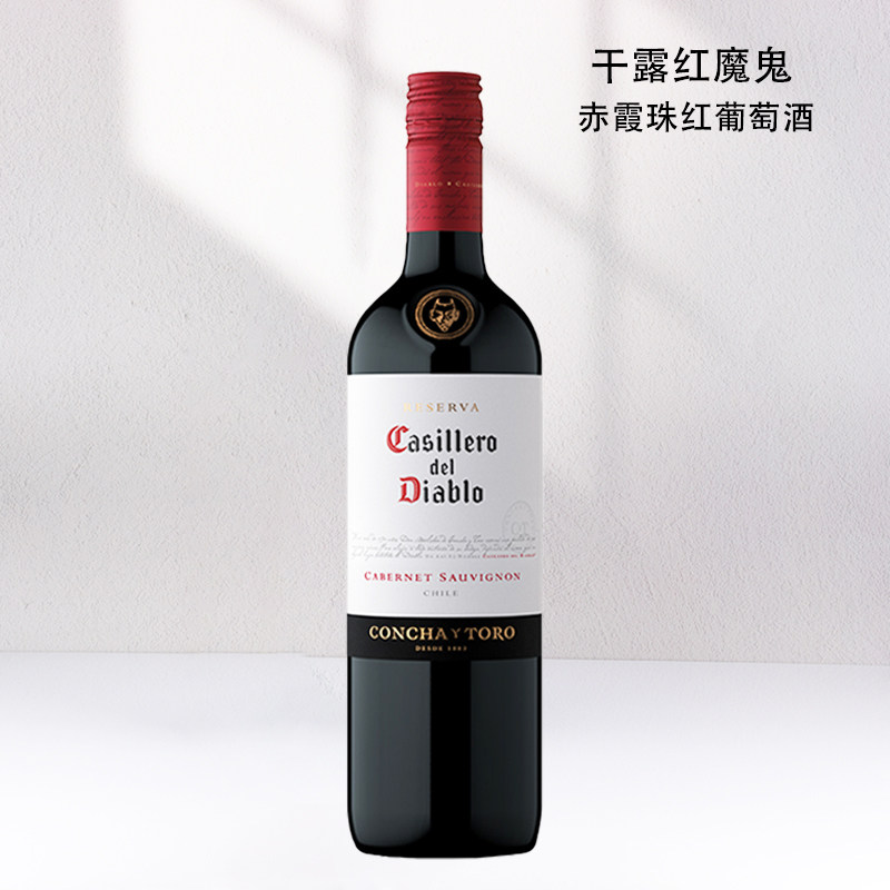 智利原瓶进口红酒干露红魔鬼赤霞珠干红葡萄酒750ml单支装正品