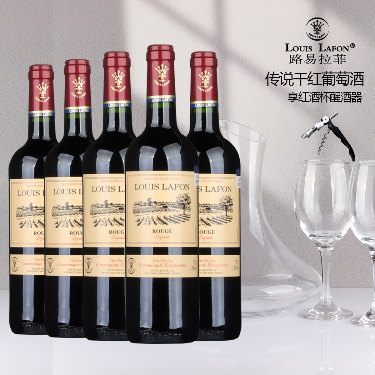 法国原瓶进口红酒路易拉菲LOUISLAFON传说干红葡萄酒6支装整箱