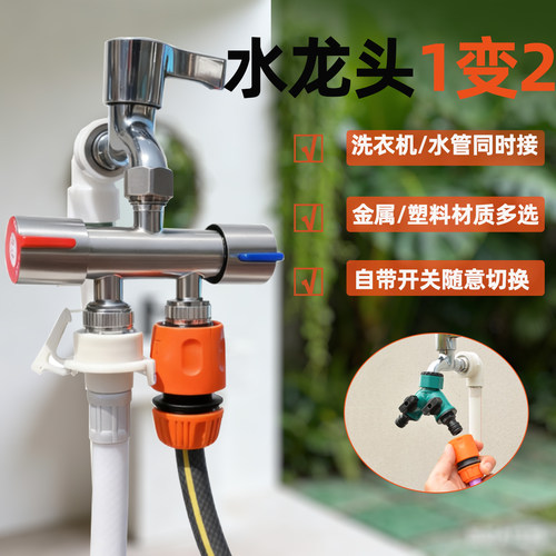 洗衣机水龙头一分二分水器带开关