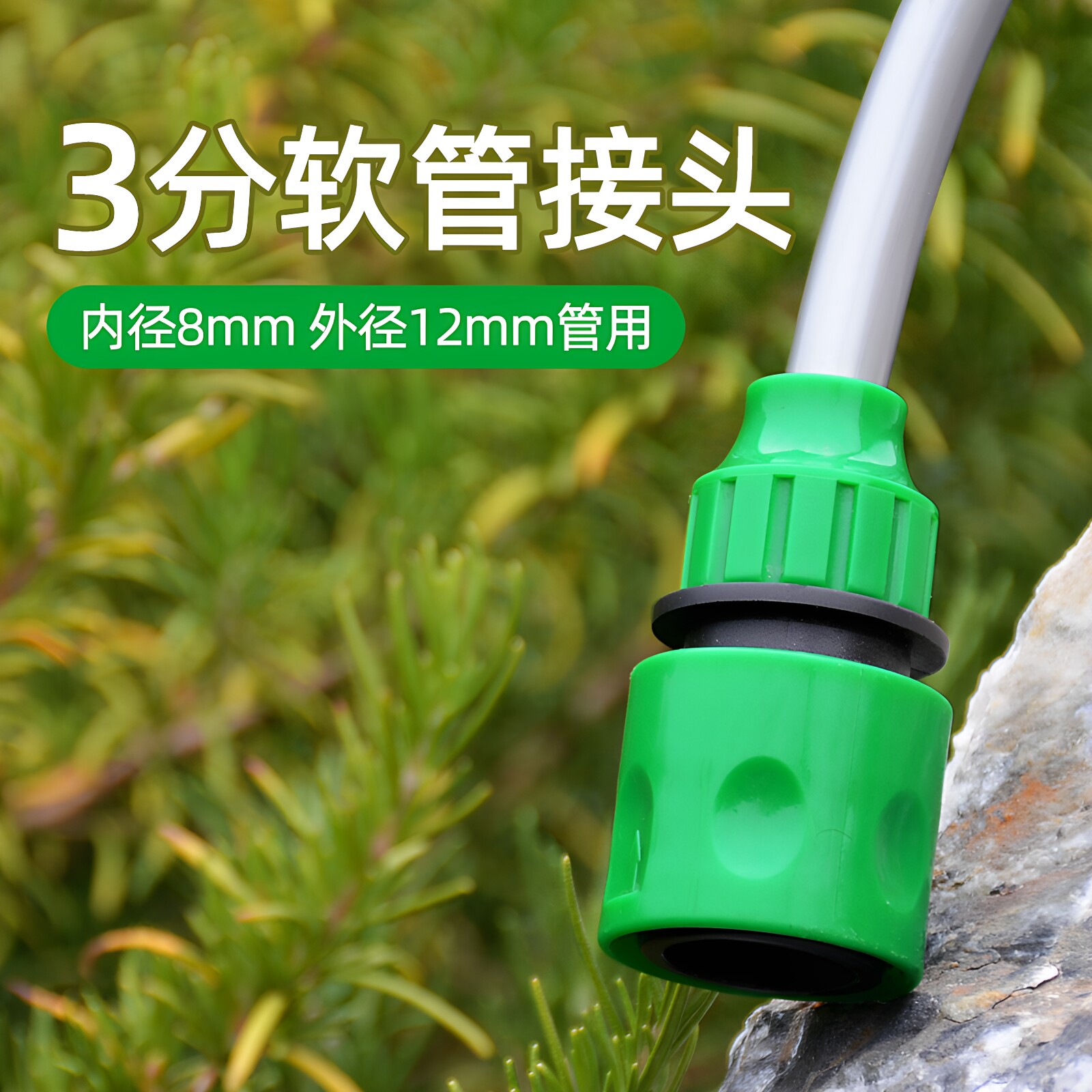 车维士3分通水接修复接接水枪图片