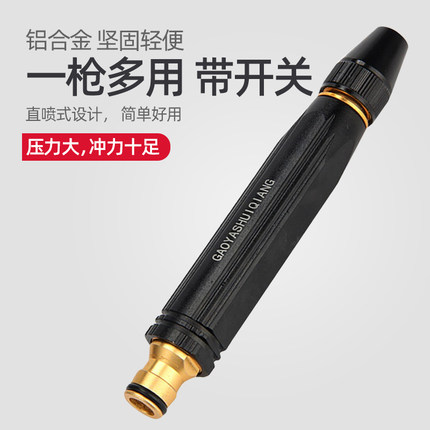 洗车水枪喷头家用高压水枪软管金属枪增压洗地强力冲洗喷枪喷水枪