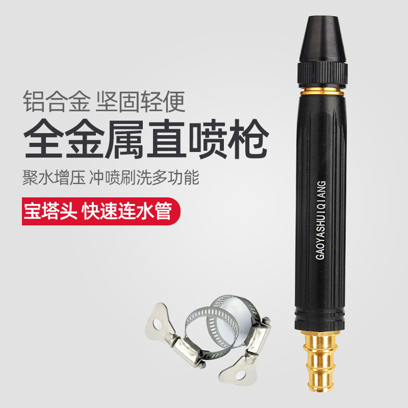 洗车水枪水管喷枪高压家用冲洗浇花软管喷头金属增压水枪头冲水枪