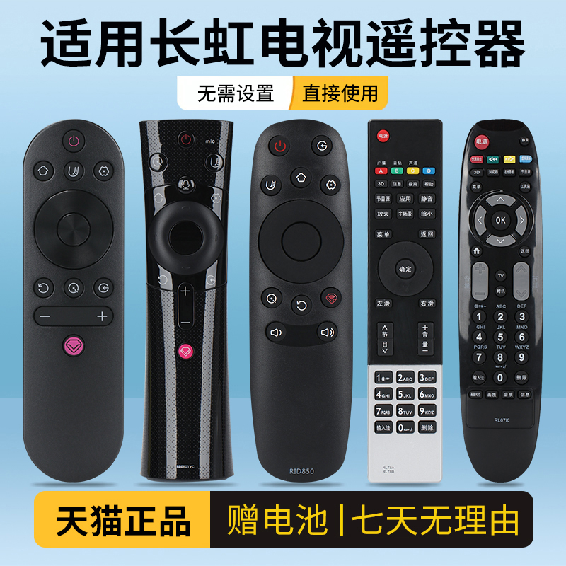 适用 长虹电视遥控器启客chiq语音通用RBE901VC 902 RIF300 500VC
