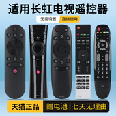 RIF300 902 500VC 长虹电视遥控器启客chiq语音通用RBE901VC 适用