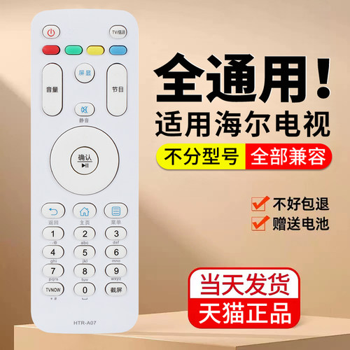 适用haier/海尔电视遥控器通用HTR-U15 A07/B语音U16A摩卡U17 A03