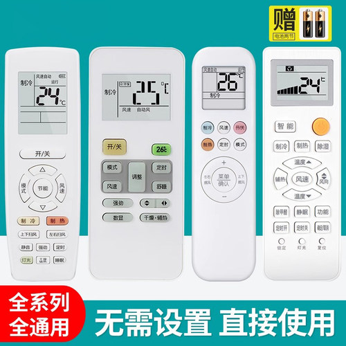 耐兢空调遥控器通用适用格力美的海尔海信长虹tcl志高科龙奥克斯