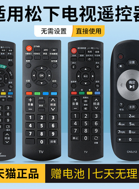 适用 松下电视机遥控器YK-0400J TH-32A400C TH-P42S10C P46S10C