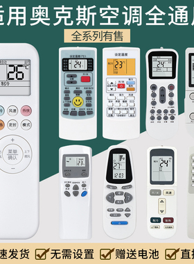 适用 AUX奥克斯空调遥控器通用万能柜机挂机YKR-H112/801 T011