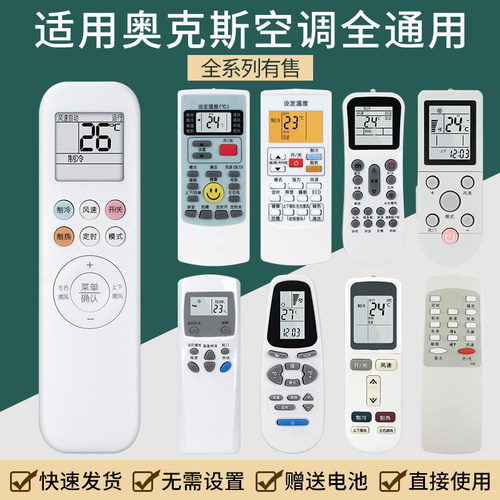耐兢适用AUX奥克斯空调遥控器通用万能柜机挂机YKR-H112/801 T011