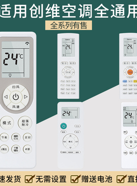 适用 创维空调遥控器通用清悦朗悦朗净天朗天睿 RA0A4 RBOA RDOA
