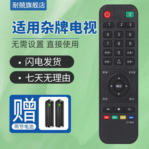 索尼中韩鼎科虹星电视机遥控器