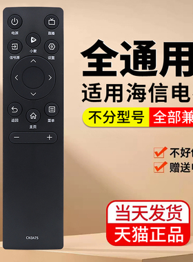 适用海信电视机遥控器Hisense通用CN3A75 3V75 3A69 3A57 55 65寸vidaa专用摇控板CRF3A71语音CN3A17