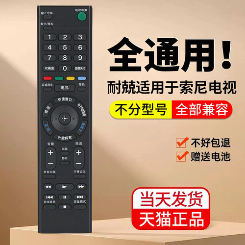 耐兢适用于索尼电视遥控器通用rmt-tx100c 200c 8500g 8300c8000d