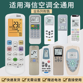 海信空调遥控器通用RCH 适用 DG11J1 R0Y2 ROY3 HSN