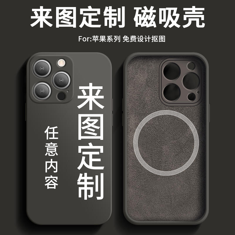 苹果磁吸magsafe硅胶磁吸壳定制