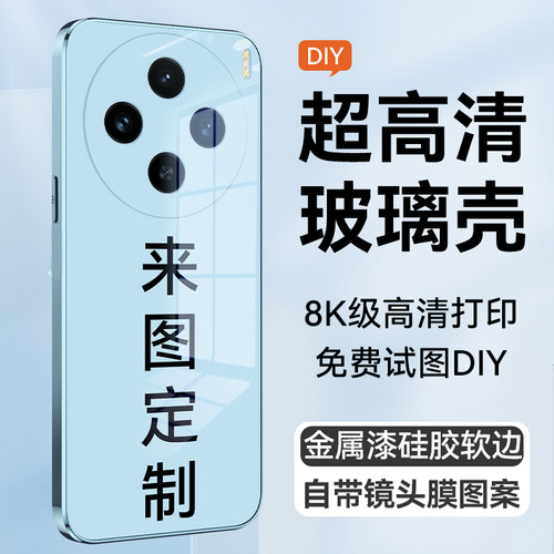 高清来图定制免费设计x200壳