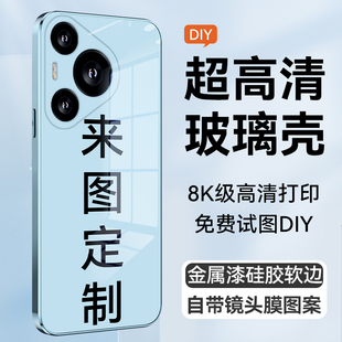 男女情侣卡通p70pro 来图订做DIY钢化玻璃壳全包镜头防摔新款 plus 华为Pura70pro手机壳定制照片图案Pura