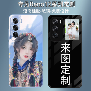 oppo reno12手机壳定制图案照片液态硅胶软壳透明reno 12pro来图订做保护套情侣宝宝头像个性创意女款猫咪