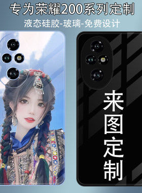 高清定制荣耀200手机壳DIY