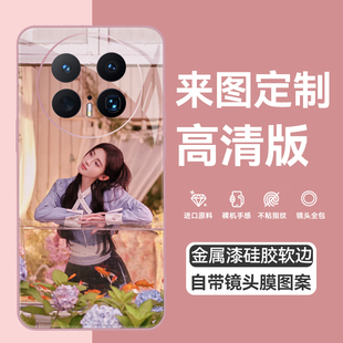 70來(lái)圖訂做DIY液態(tài)硅膠軟殼透明鋼化玻璃鏡頭全包防摔女RS 適用華為mate70pro手機(jī)殼定制圖案照片mate plus