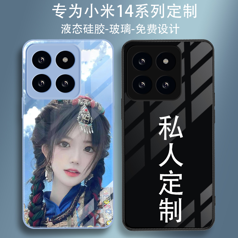 来图定制小米13/14系列免费设计